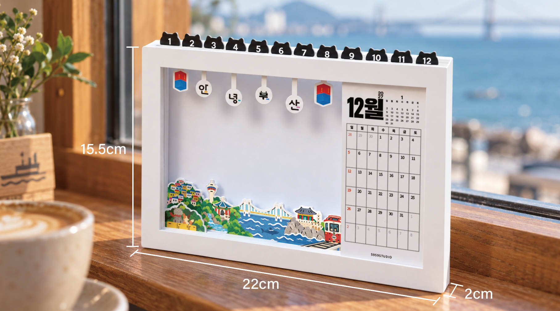 달력 외관 크기: 가로 22cm, 세로 15.5cm, 두께 2cm